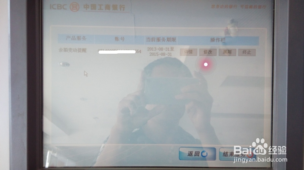 自助更改工商银行卡绑定的短信手机号（黑贤）