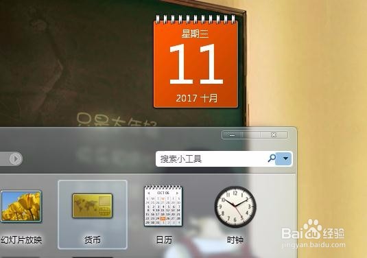 如何将日历表放在电脑桌面上