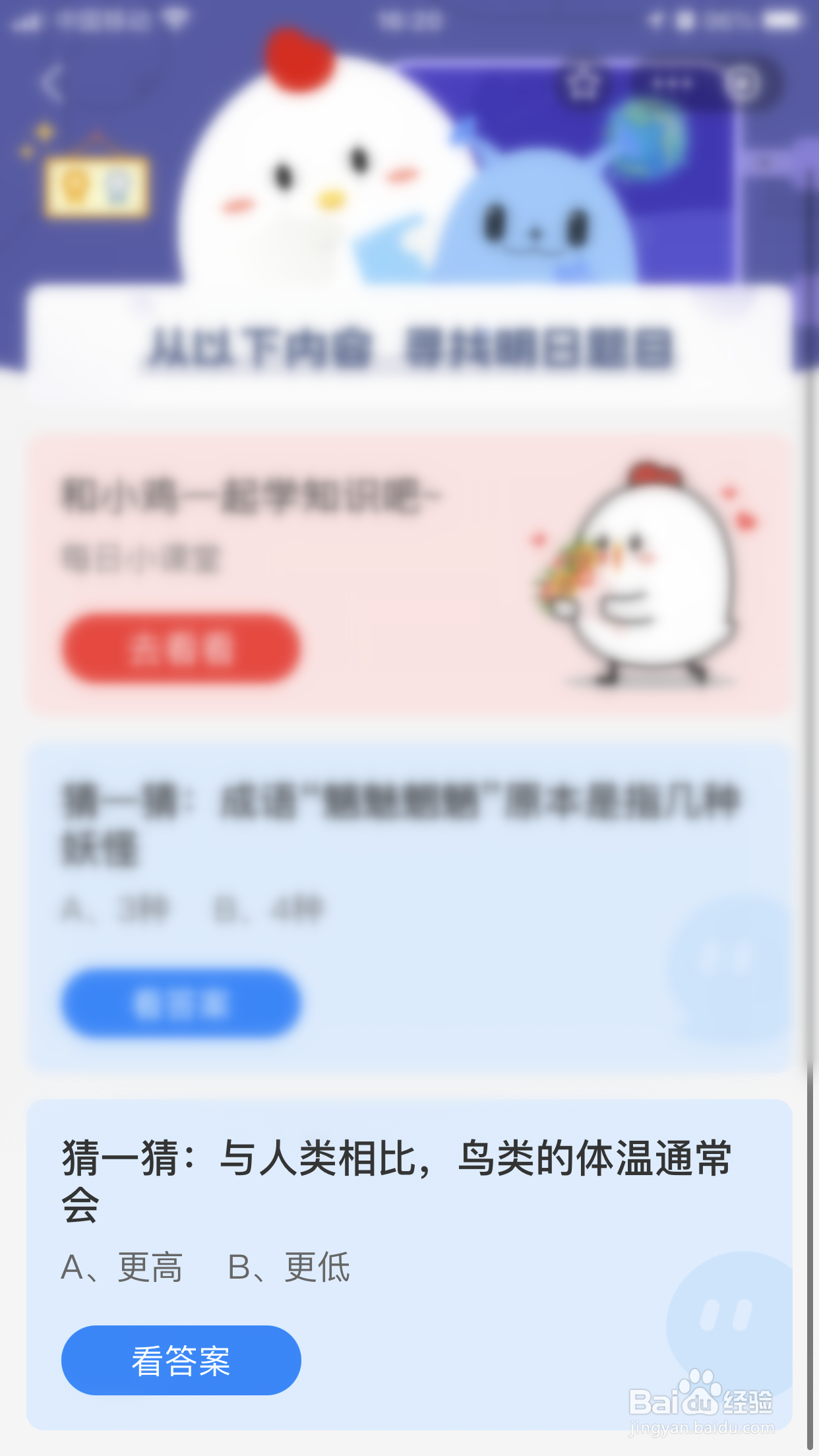 蚂蚁庄园:与人类相比鸟类的体温通常会?