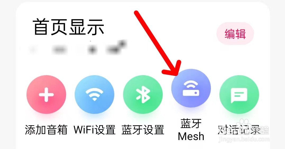 小爱音箱在哪里查看蓝牙Mesh