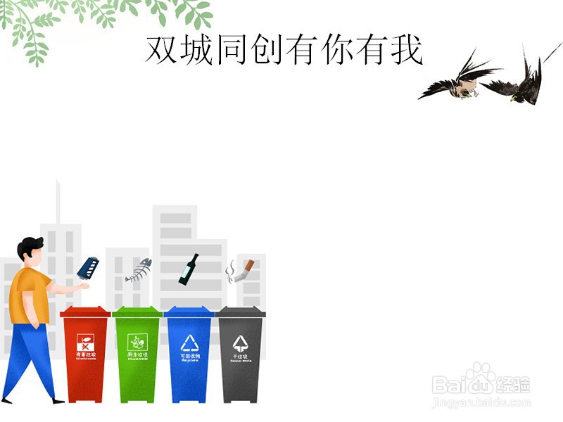 双城同创有你有我手抄报