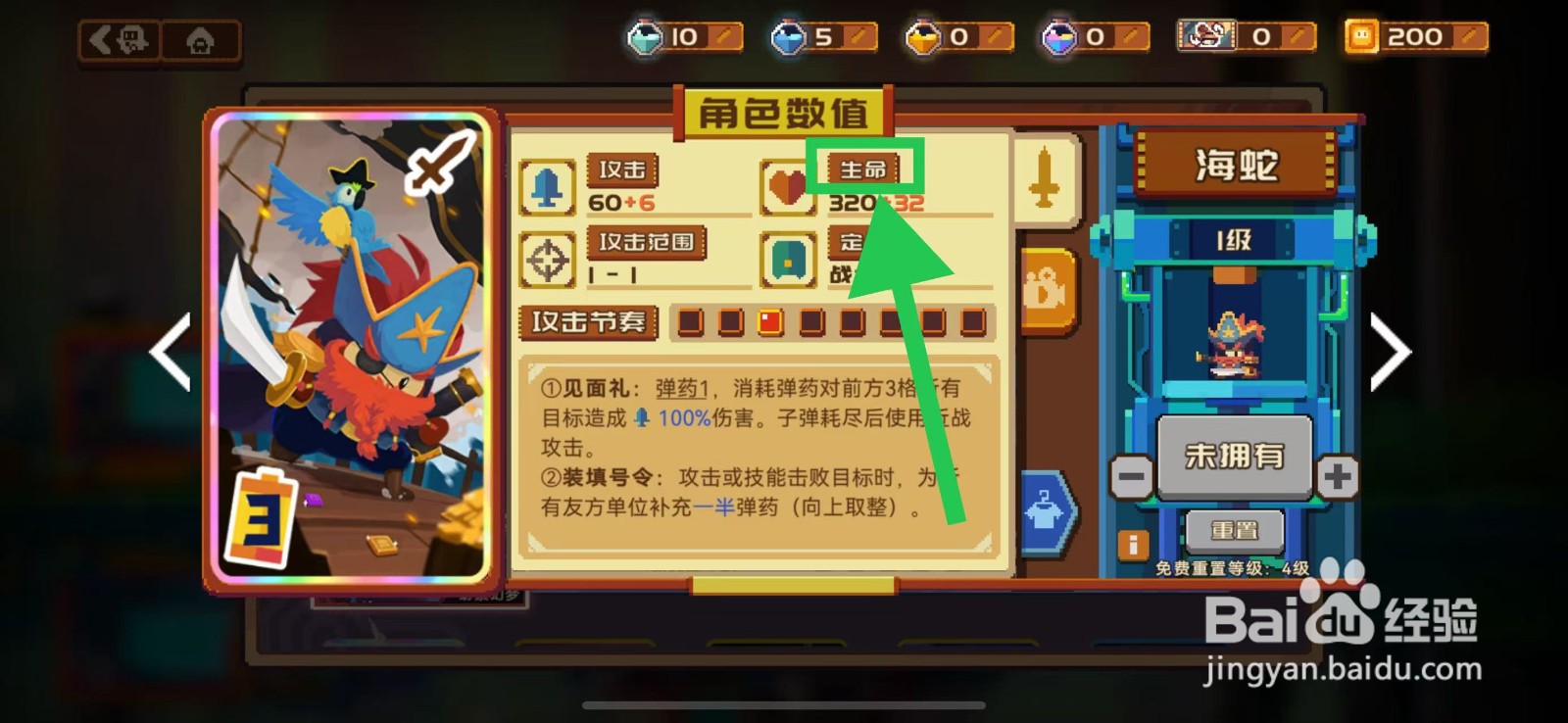 砰砰军团如何查看海蛇的生命