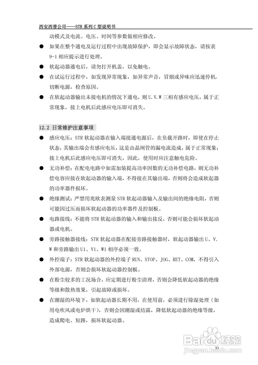 西普电子STR系列C型软起动器说明书V1.2版:[4]