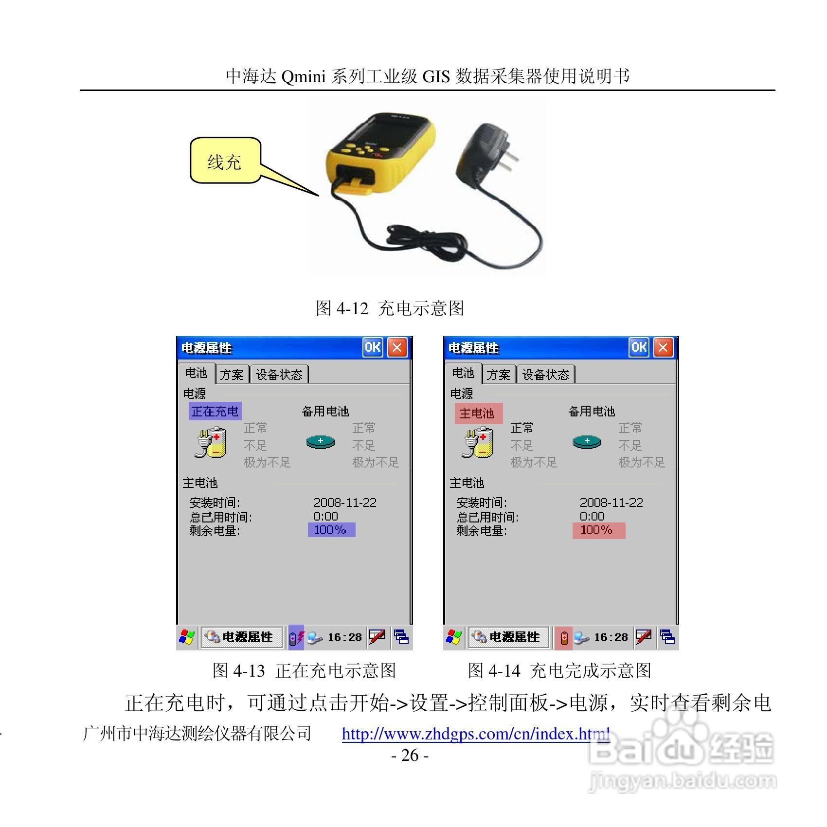 中海达Qmini掌测天下GIS数据采集器使用说明书:[3]