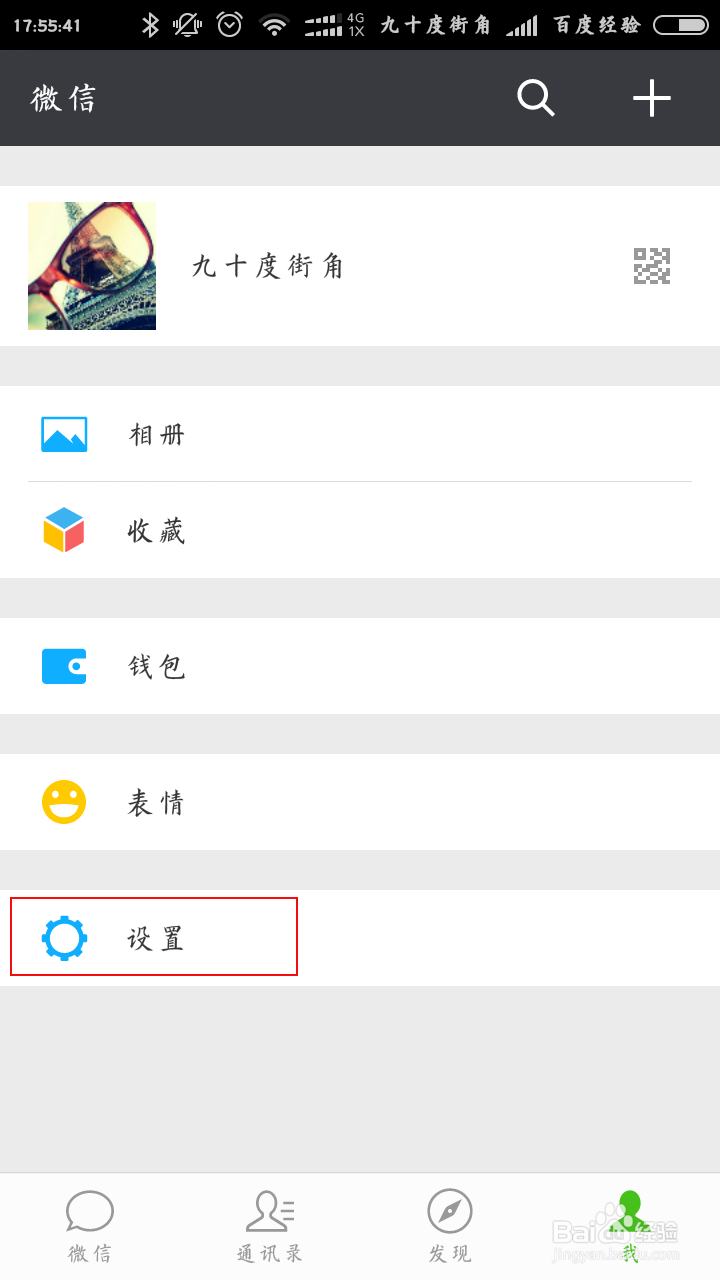 新版微信怎么群发消息给好友