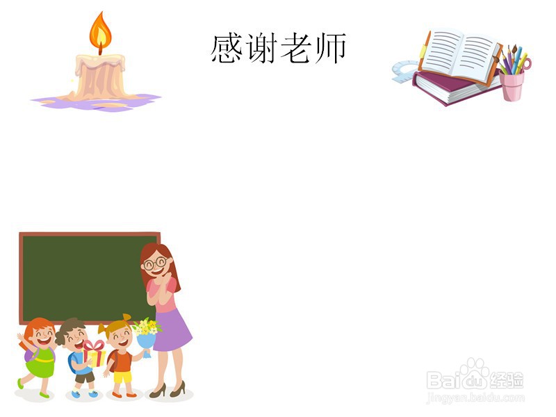 感谢老师的手抄报