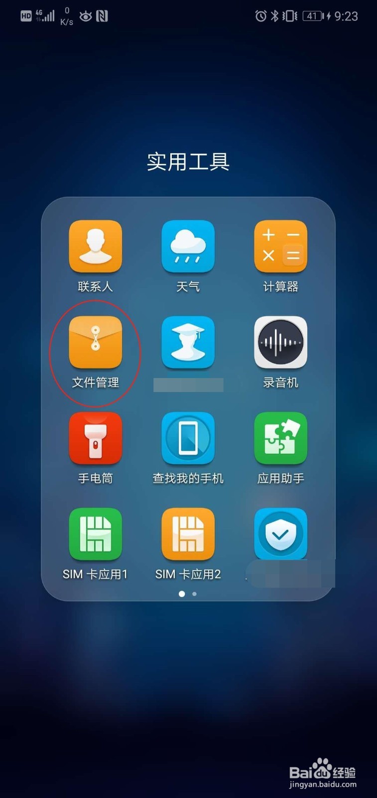 如何在手机文件夹中找到微信下载的文件