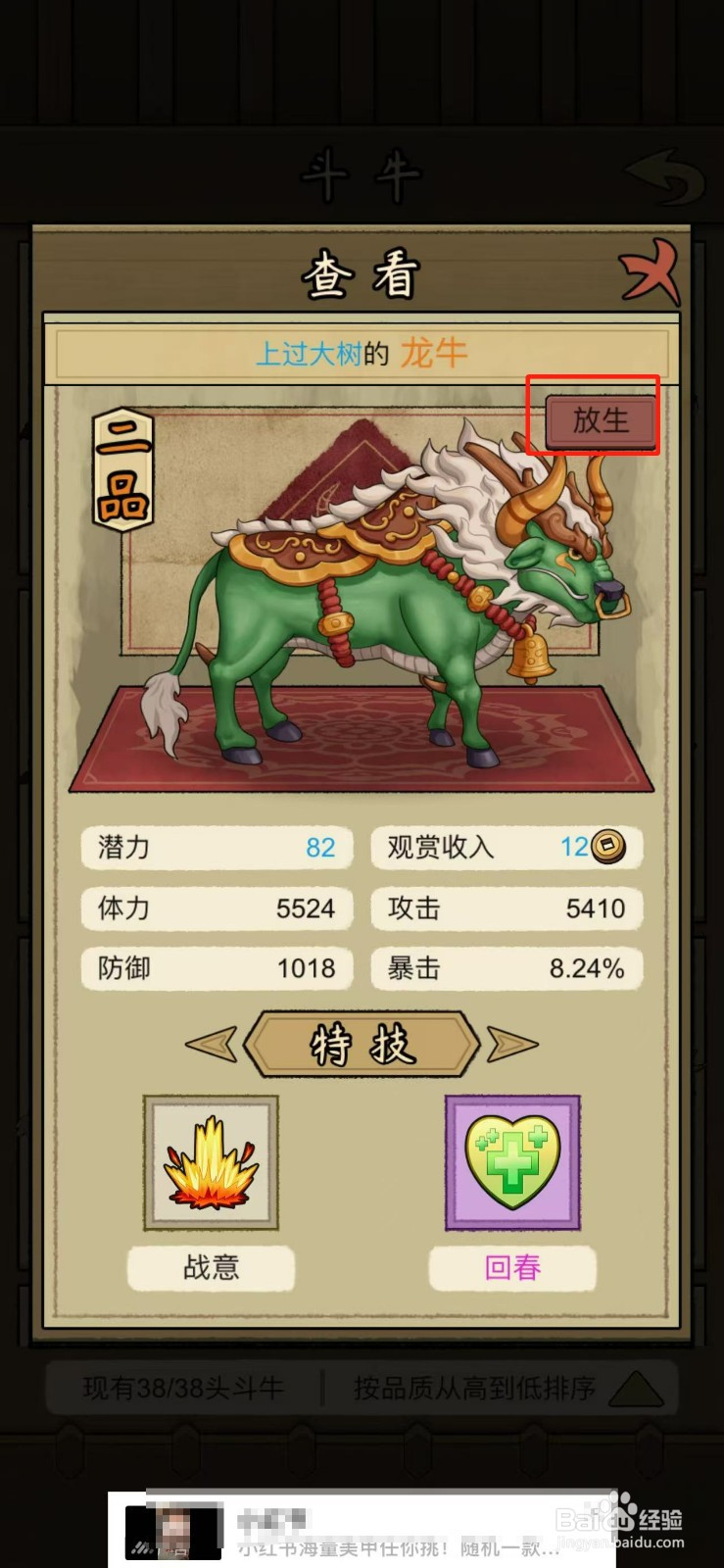 叫我养牛王怎么放生龙牛