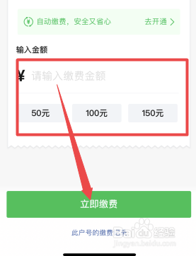 微信怎么交电费