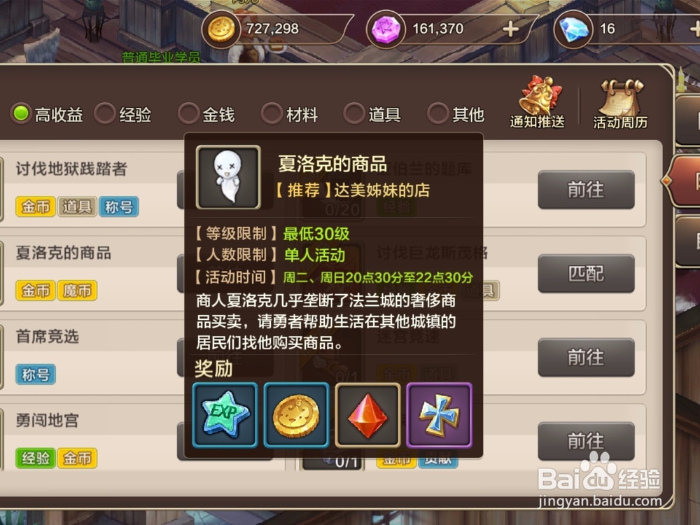 手游魔力宝贝夏洛克的商品攻略