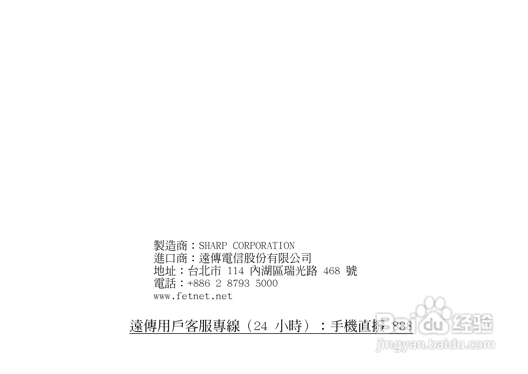 夏普WX-T92手机使用说明书:[18]