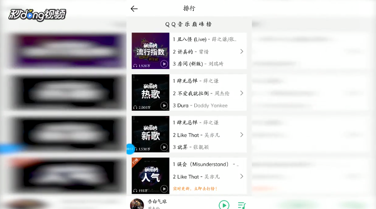 QQ音乐如何查看K歌金曲榜