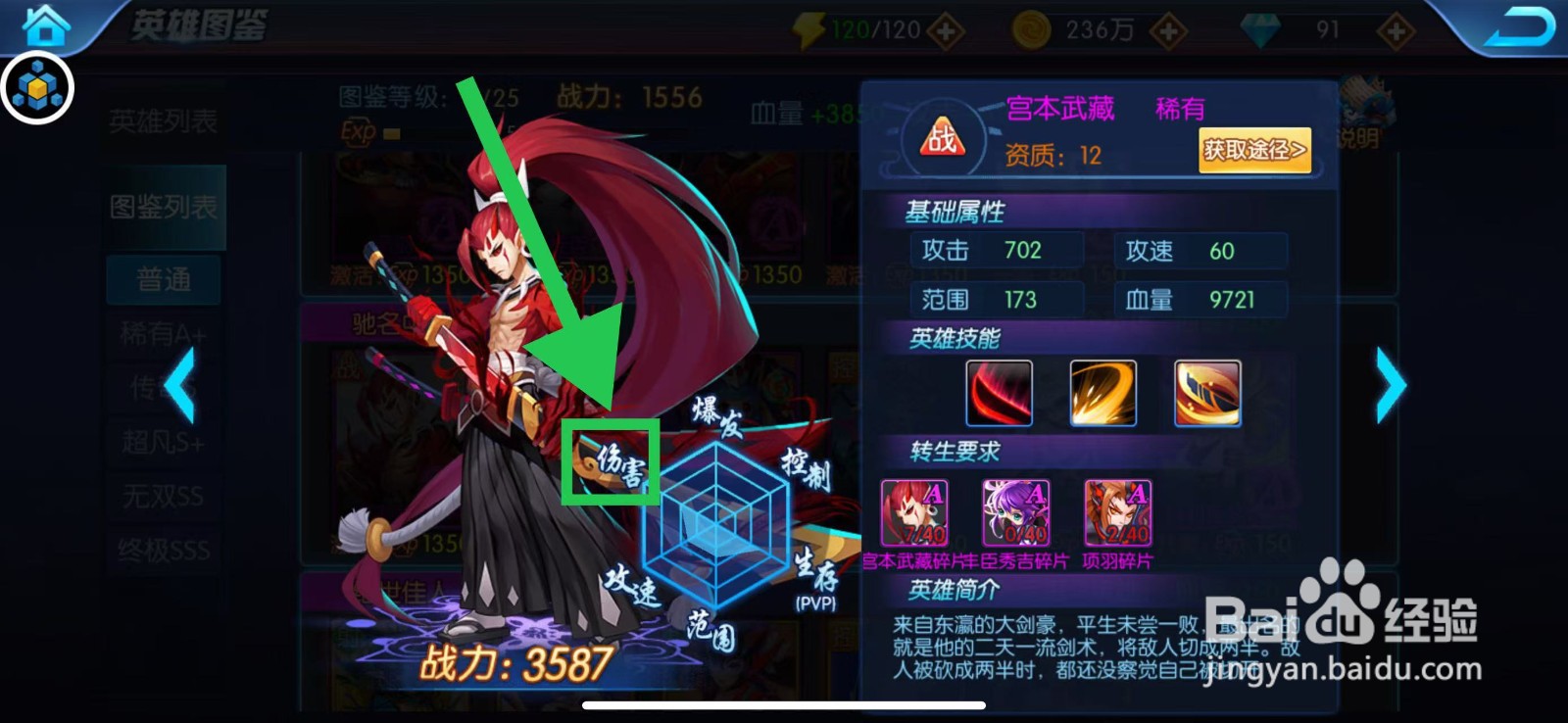 塔防镇魂师如何查看宫本武藏的伤害