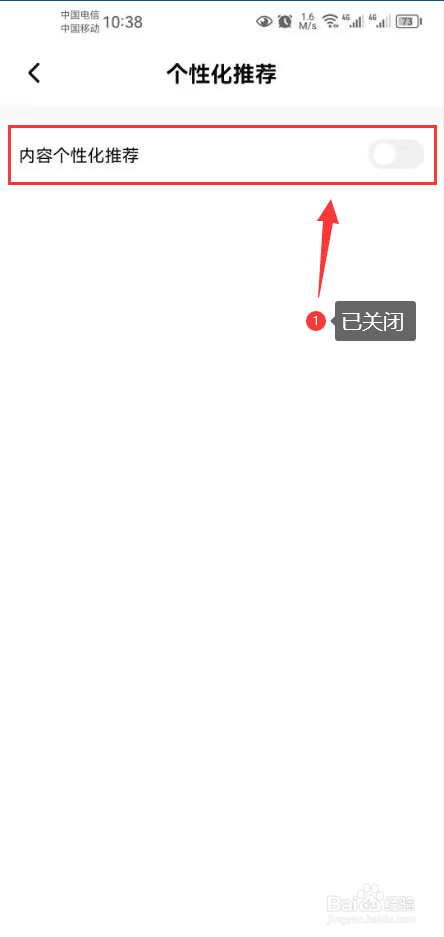 点点穿书怎么关闭内容个性化推荐功能