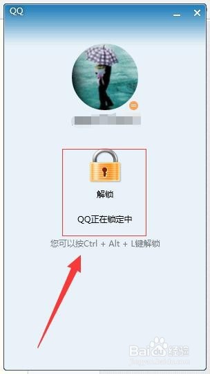 离开电脑后如何让QQ自动上锁