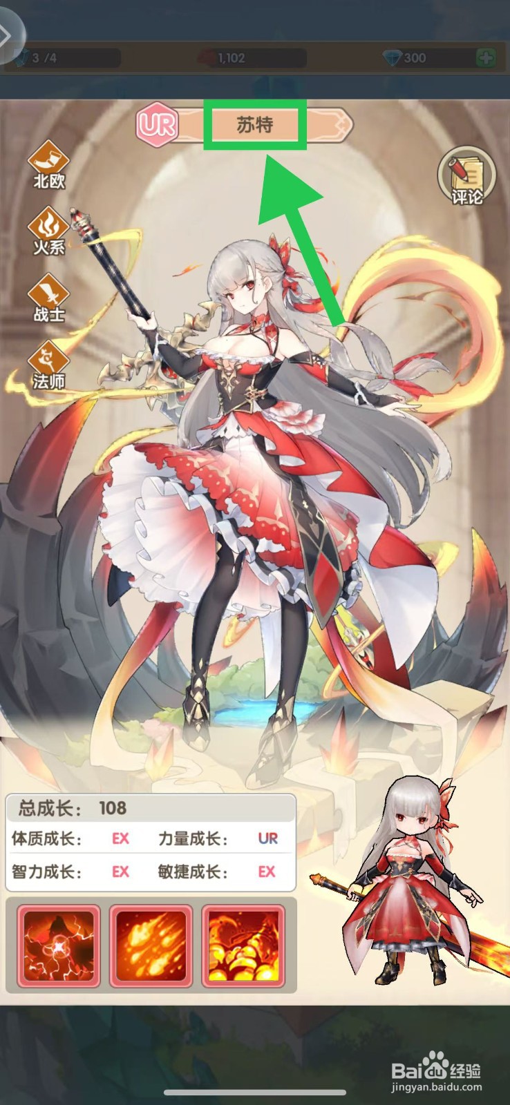 盖亚2200如何查看苏特的北欧