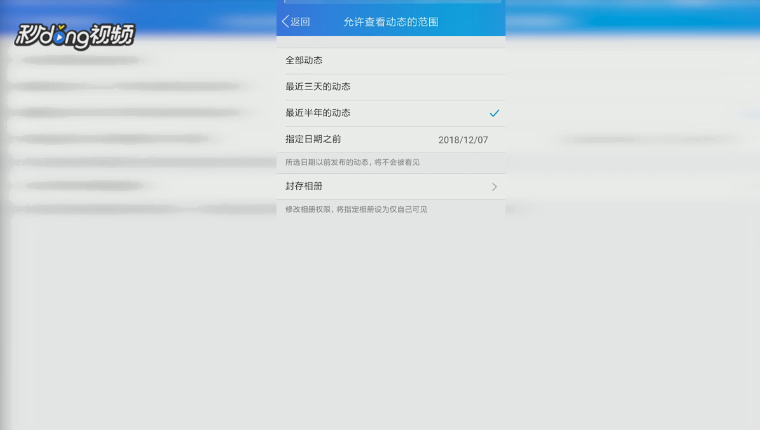 qq空间动态怎么设置半年可见