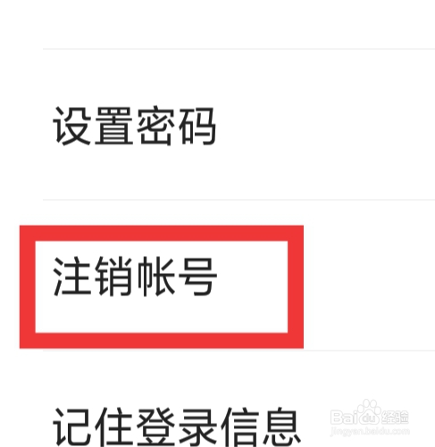 快手概念版怎样注销帐号