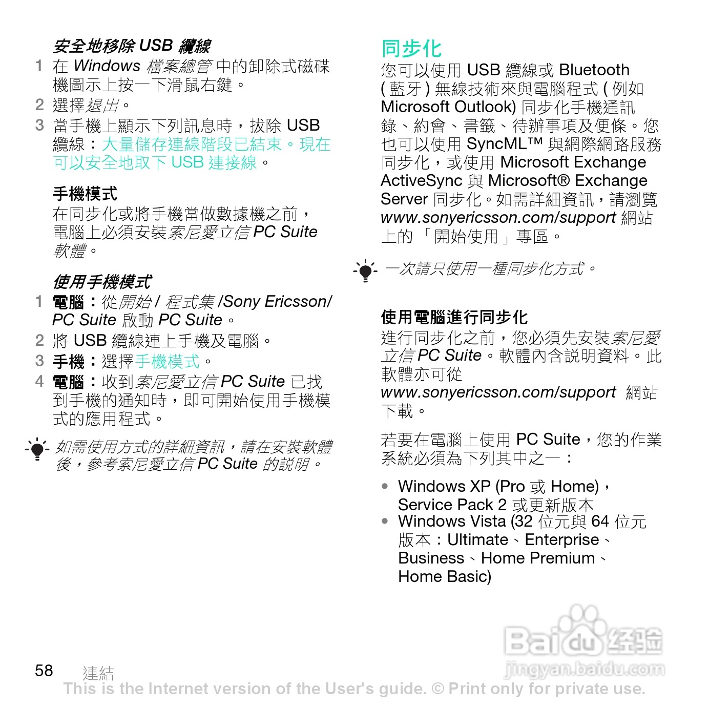 索尼爱立信Z770i手机使用说明书:[6]