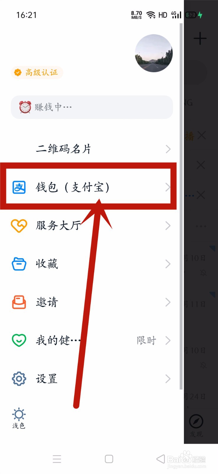 钉钉怎么解绑支付宝