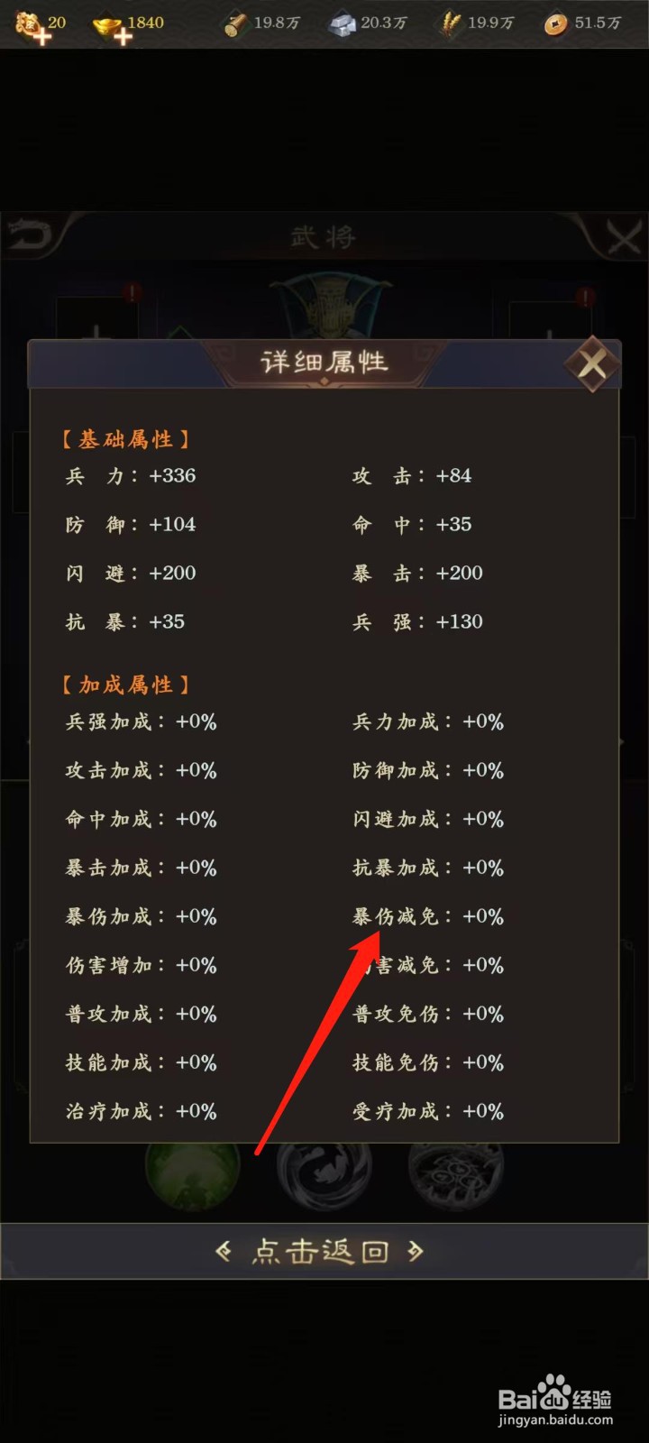 天子令怎样查看马良的暴伤减免