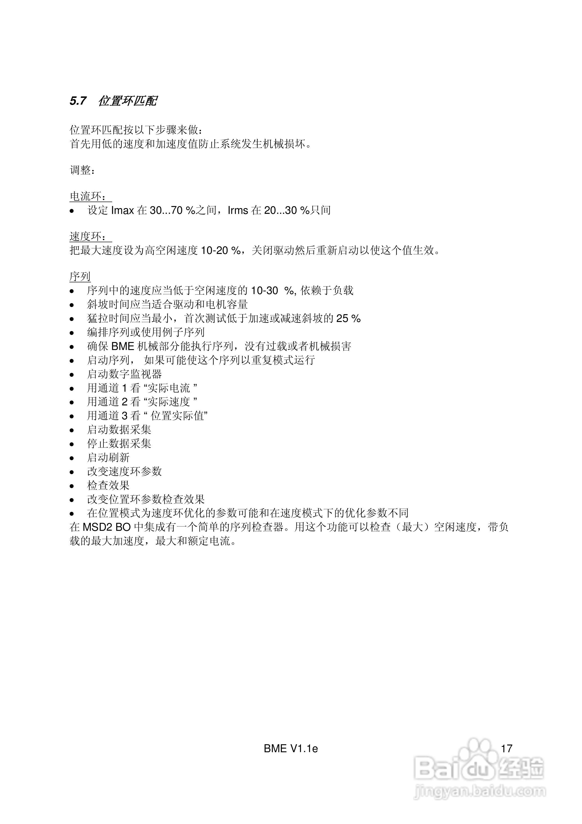 瑞诺低压一体化伺服电机BME系列操作手册:[2]