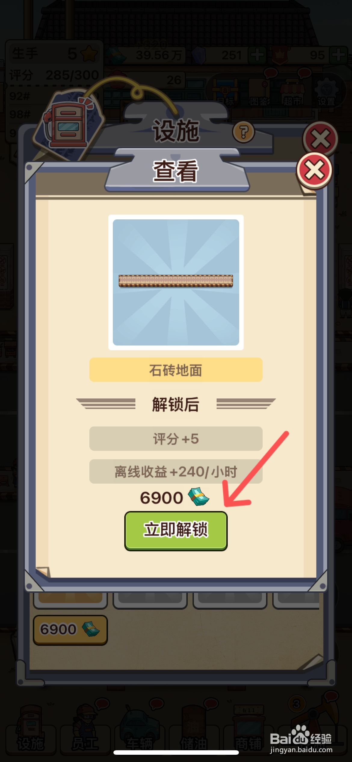 平安加油站如何给加油站使用石砖地面