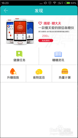 怎么用掌控糖尿病app