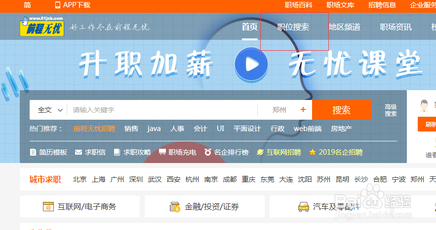 前程无忧怎么搜公司