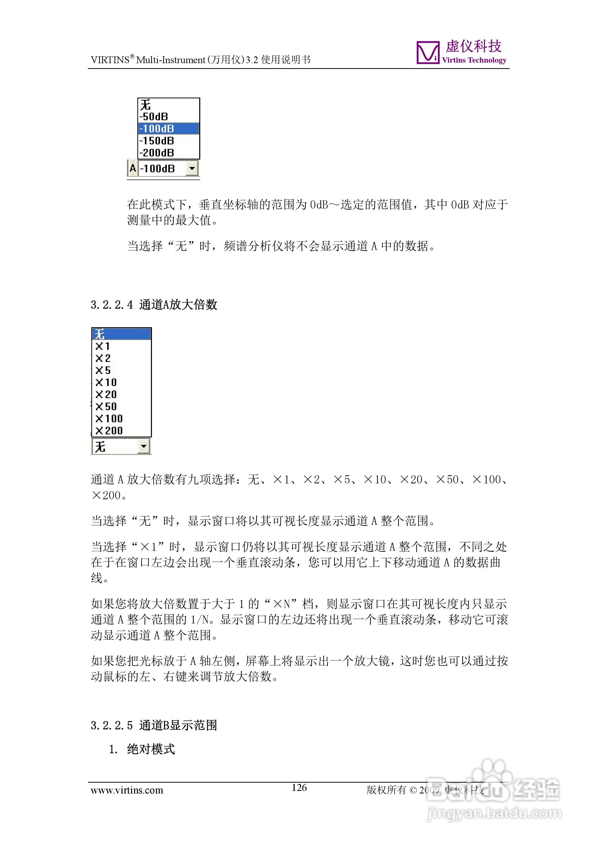VIRTINS Multi-Instrument万用仪3.2版 使用说明书:[13]