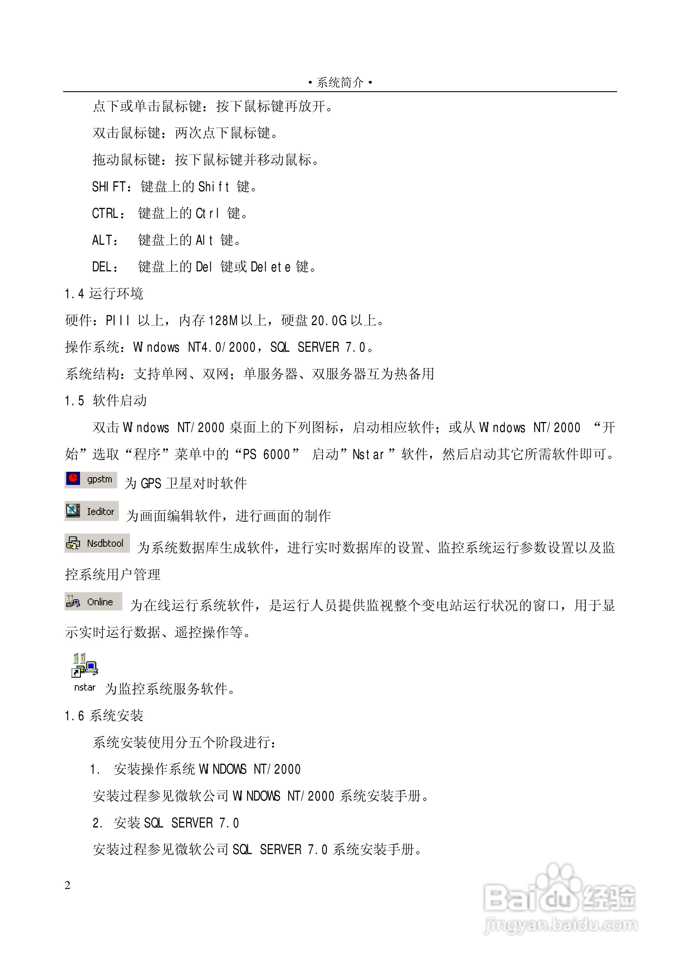 变电站上位机PS6000(监控)说明书:[4]