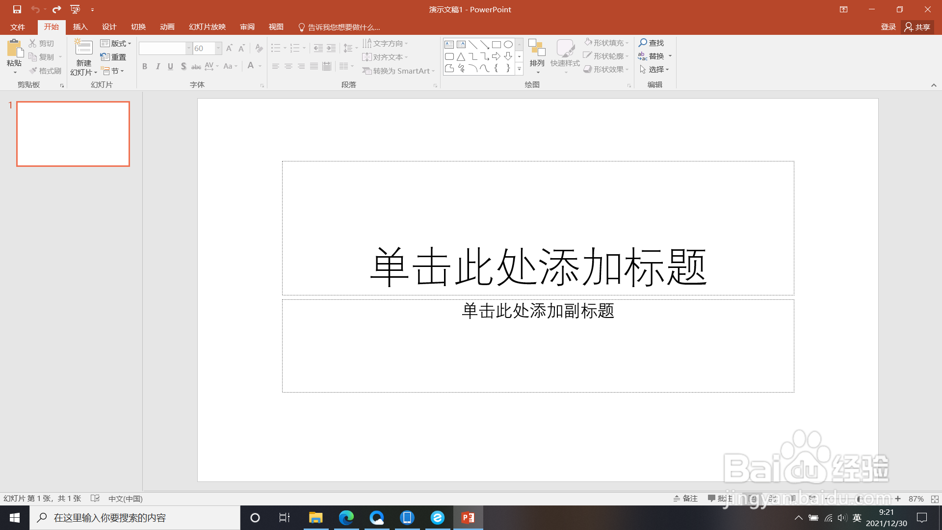 PPT如何设置句首字母大写