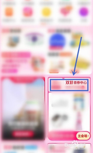 双十一美妆券怎么领