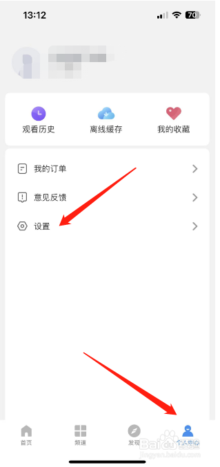 影视大全怎么清理缓存