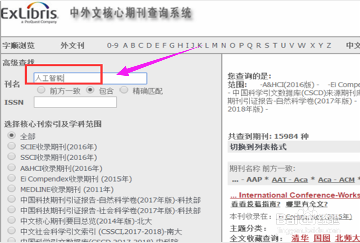 怎么看期刊是不是核心期刊