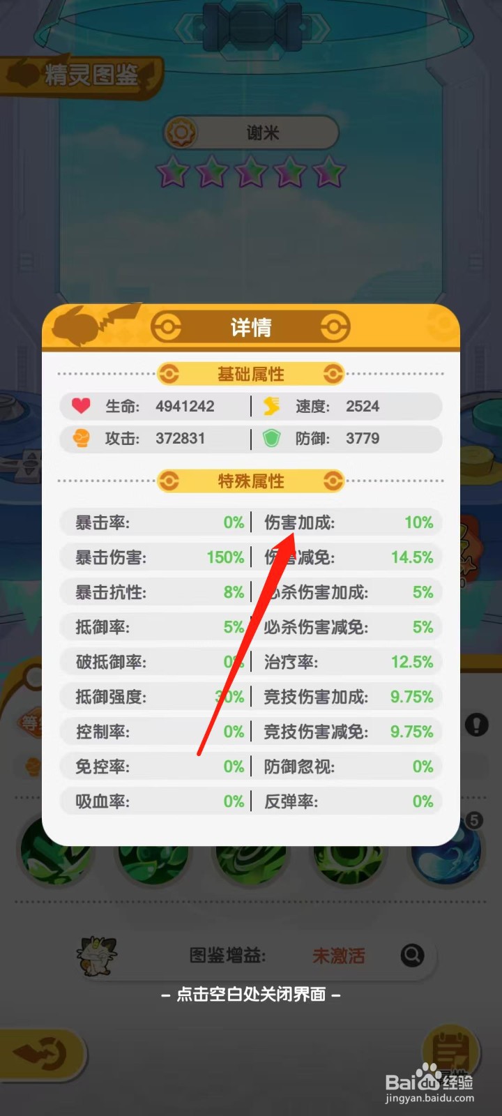 口袋王牌怎样查看谢米的伤害加成