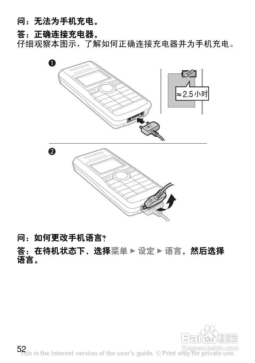 索尼爱立信J110c手机使用说明书:[6]