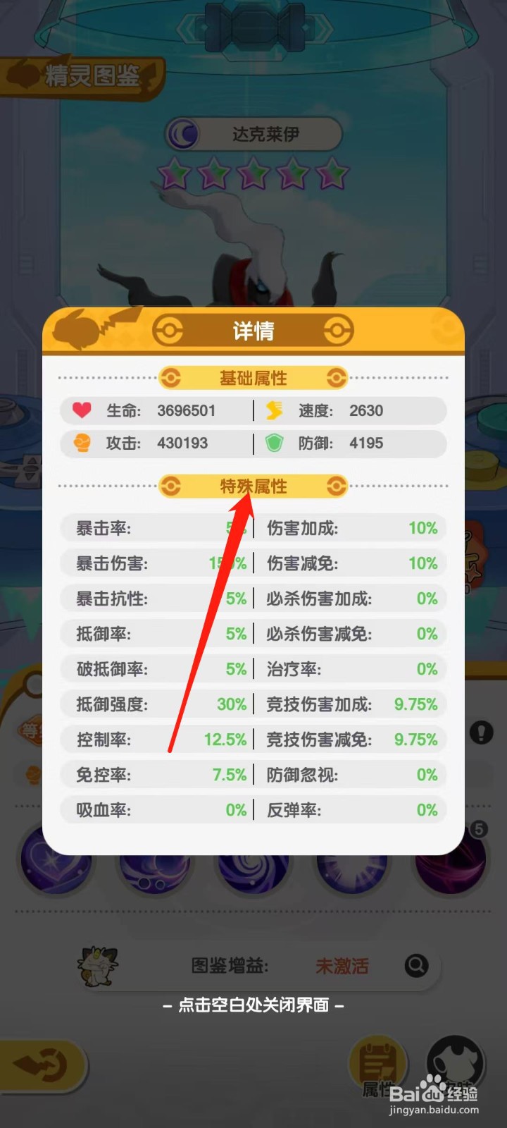 口袋王牌怎样查看达克莱伊的特殊属性