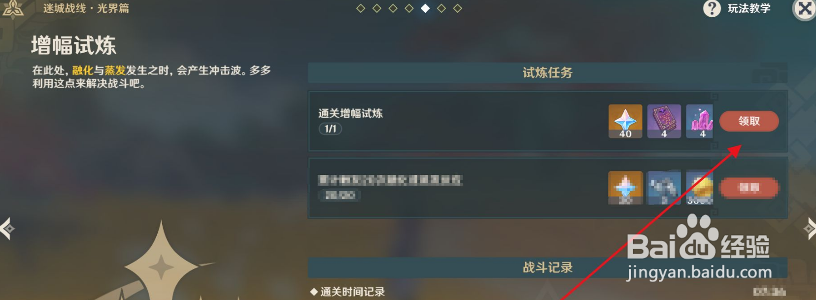 原神”增幅试炼