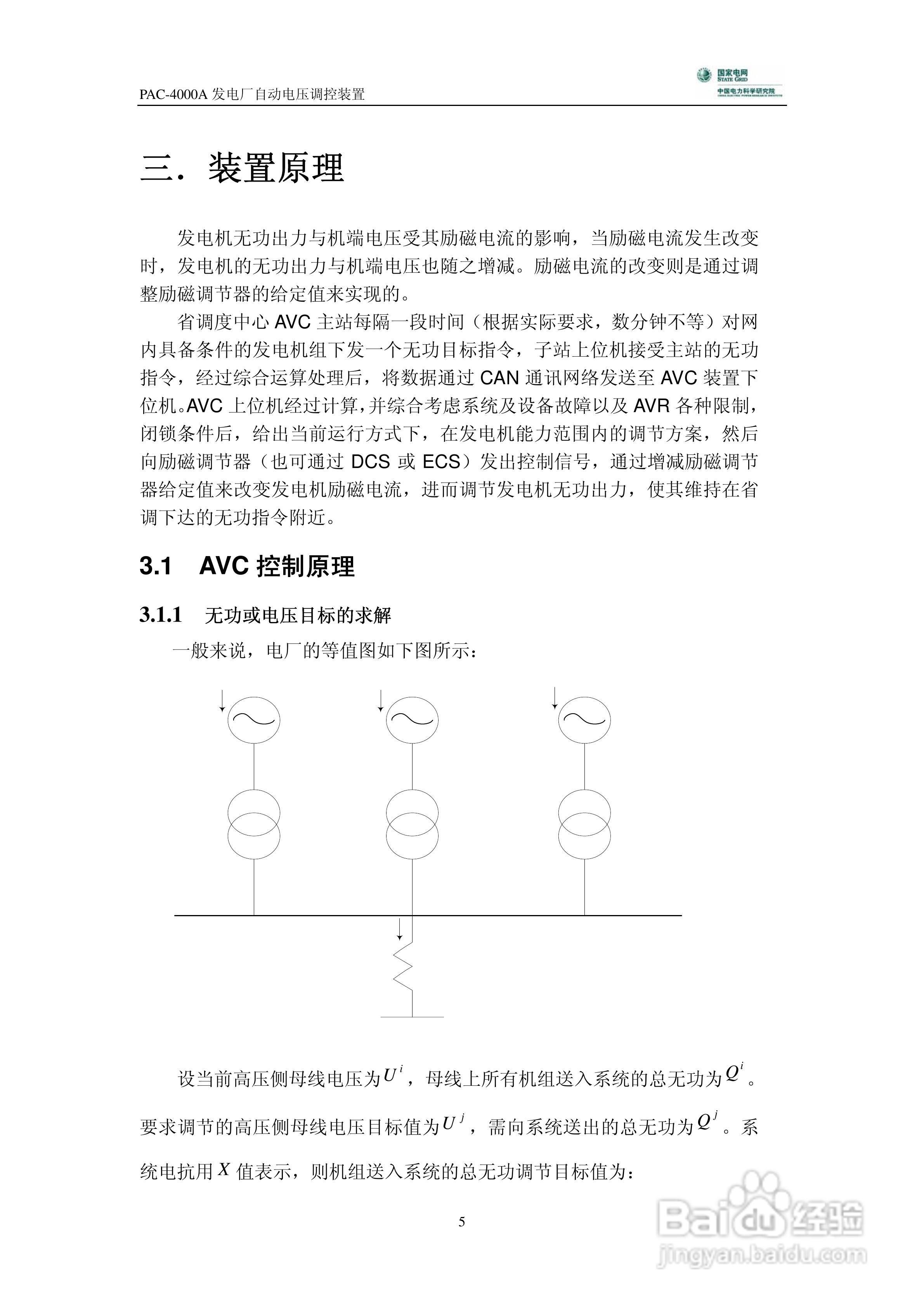 PAC-4000A发电厂自动电压调控装置技术说明书:[1]