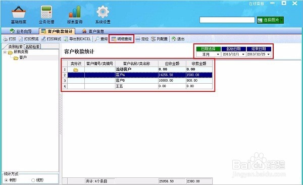 喷绘记账软件如何使用业务跟踪的图文设计功能