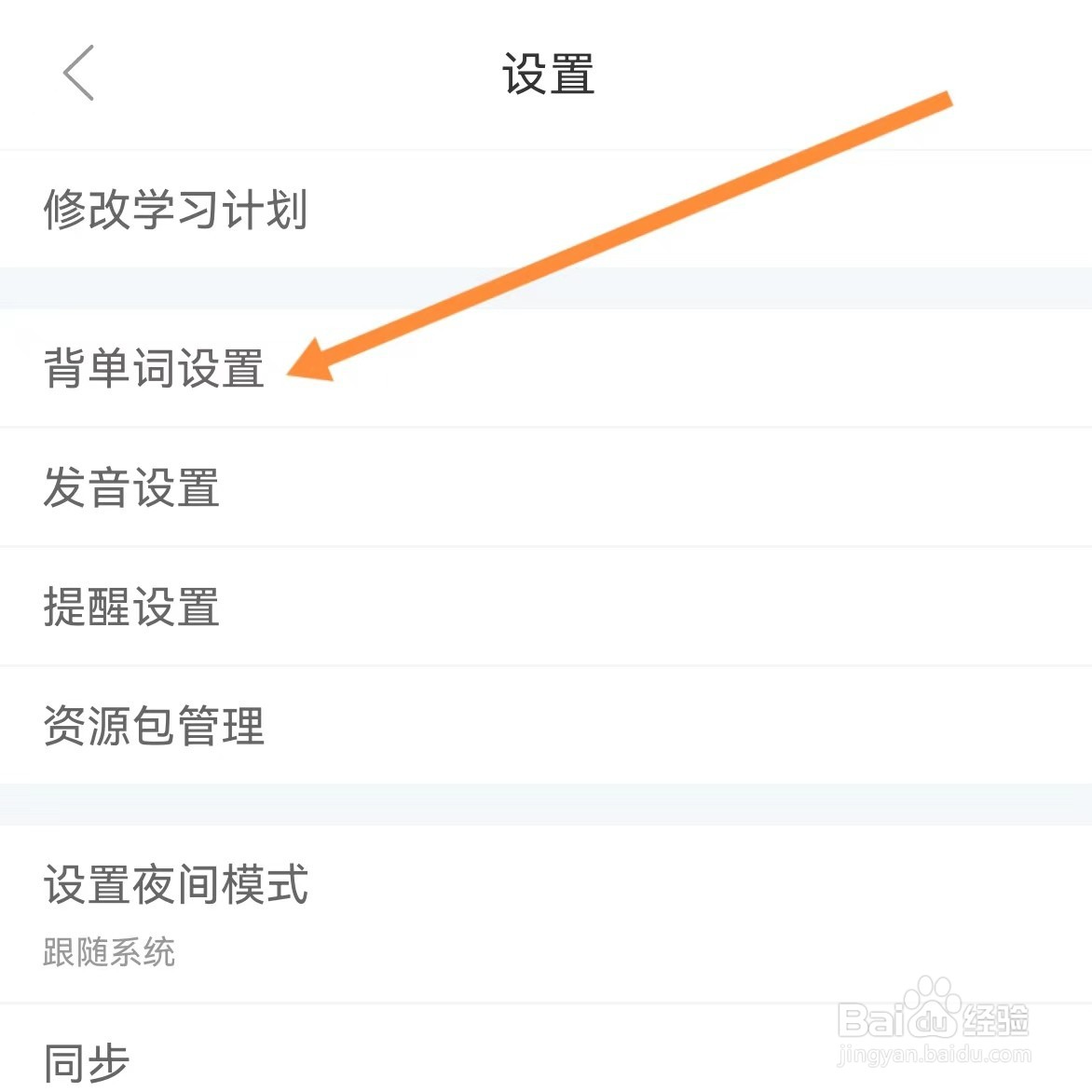 知米背单词如何查找背单词设置