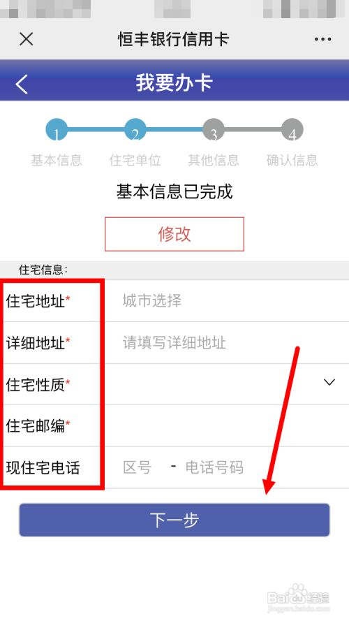恒丰信用卡资料怎么填？