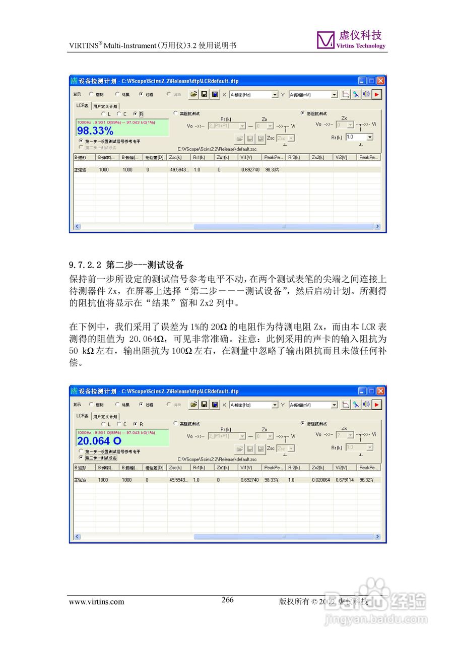 VIRTINS Multi-Instrument万用仪3.2版 使用说明书:[27]