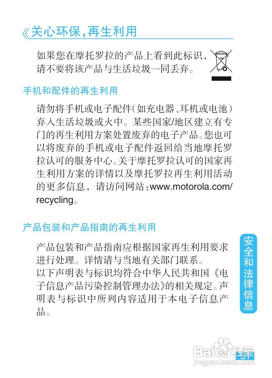 摩托罗拉EX223手机使用说明书:[6]