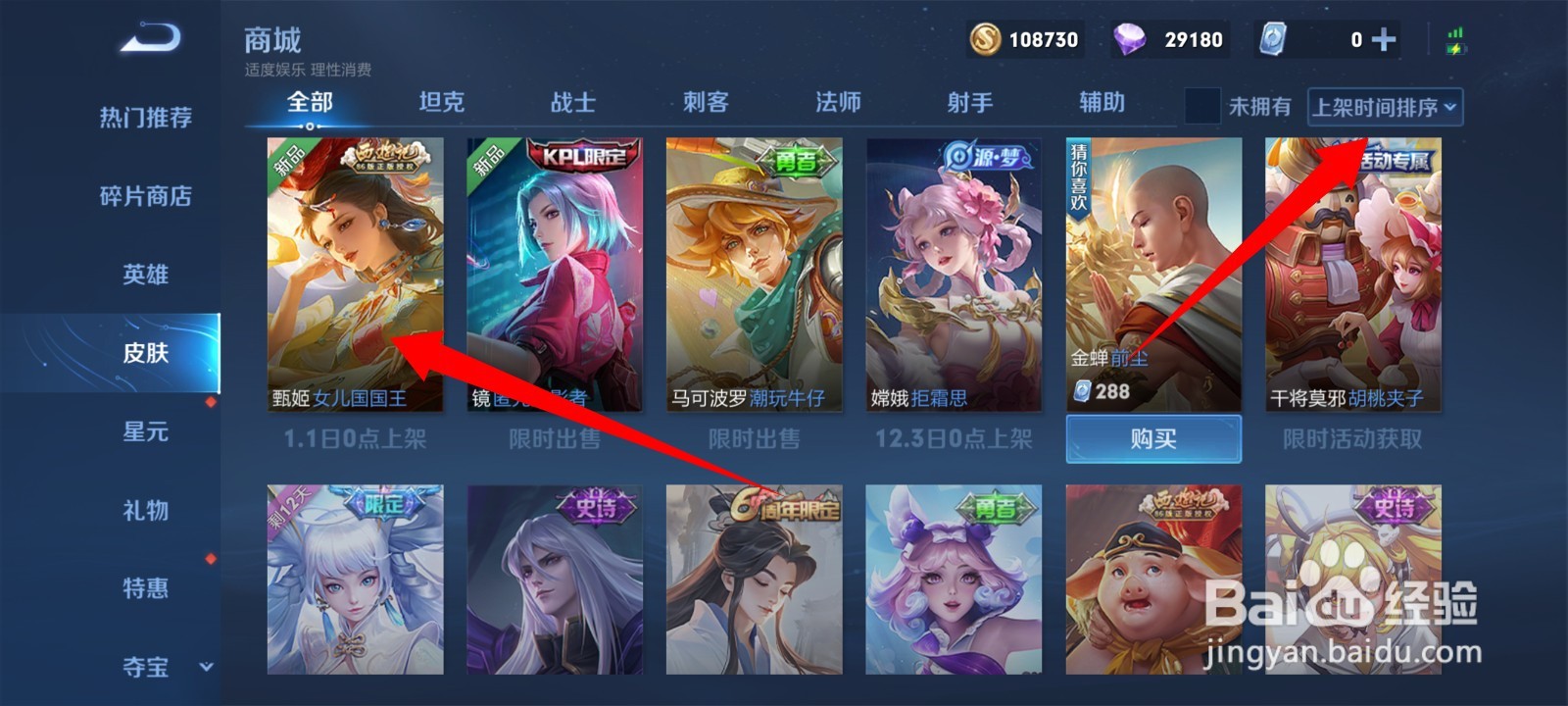 甄姬女儿国王新皮肤什么时候上线？多少钱？