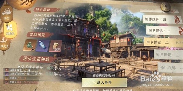 逆水寒手游回乡偶记二任务攻略