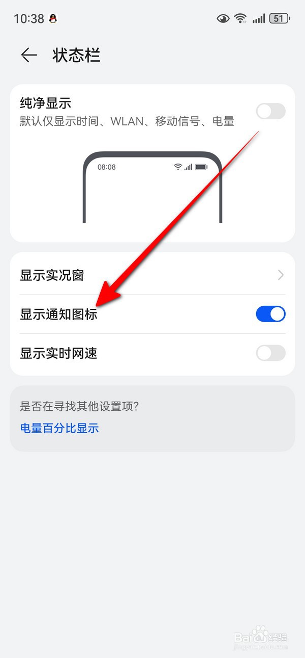 华为mate70在哪设置显示通知图标