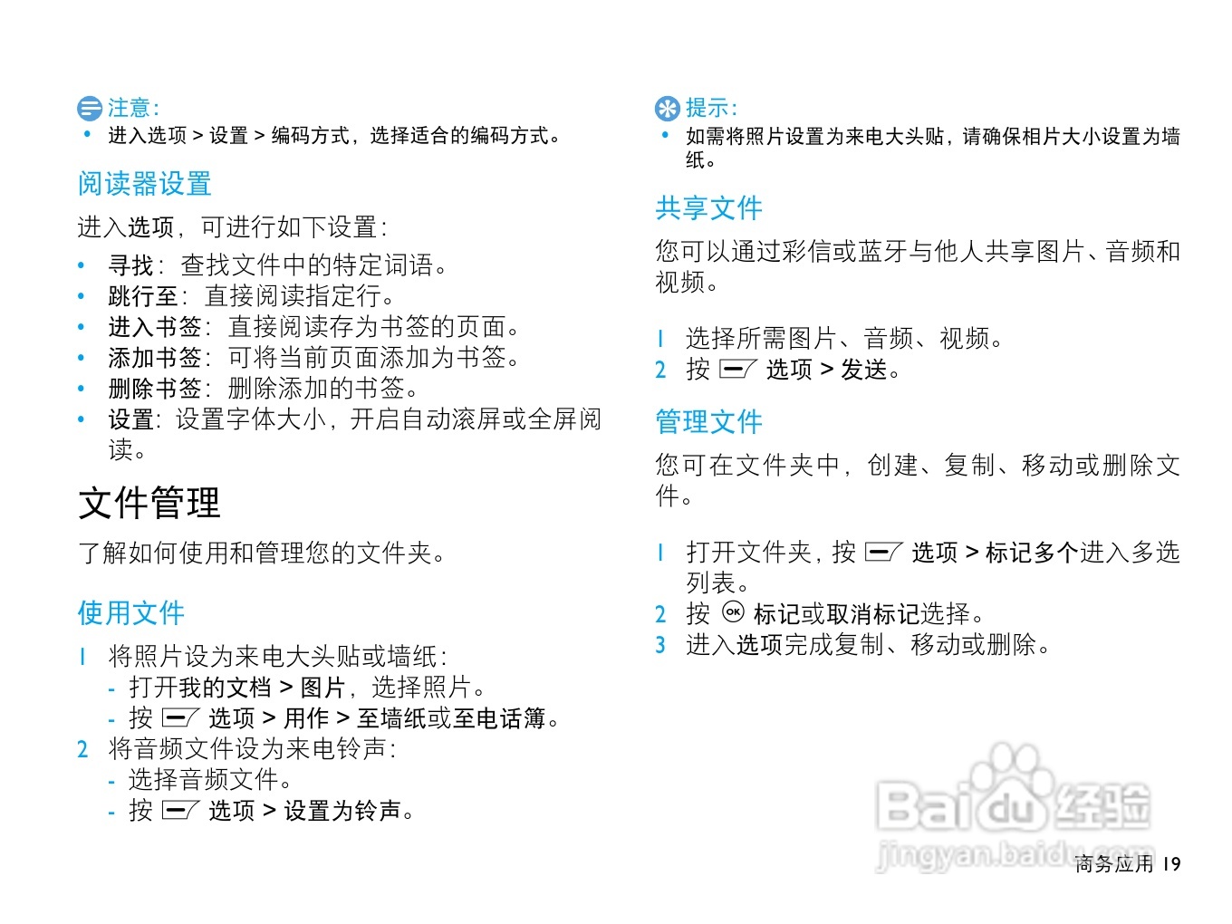 飞利浦X516手机使用说明书:[2]