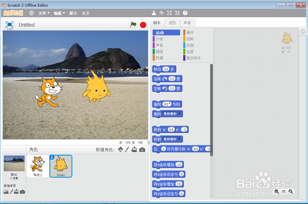 如何在scratch中创建沙滩上的猫Gobo和背景